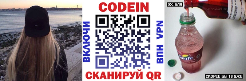 Codein напиток Lean (лин)  Сельцо 